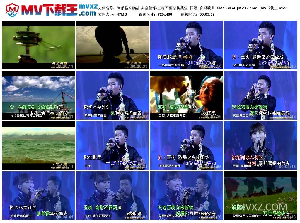 阿桑格来鹏措 央金兰泽-玉树不要悲伤哭泣_国语_合唱歌曲_MA106469